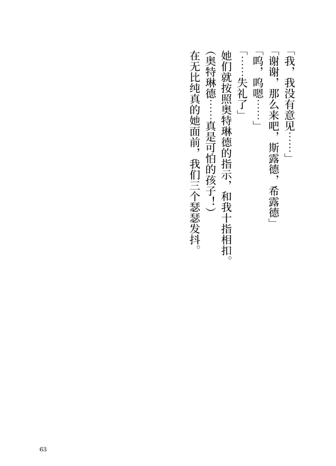 [Yamoge] Ikusa Otome to Sugosu Natsu Fhentai - Page 65