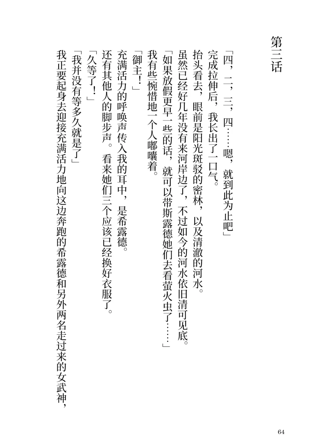 [Yamoge] Ikusa Otome to Sugosu Natsu Fhentai - Page 66