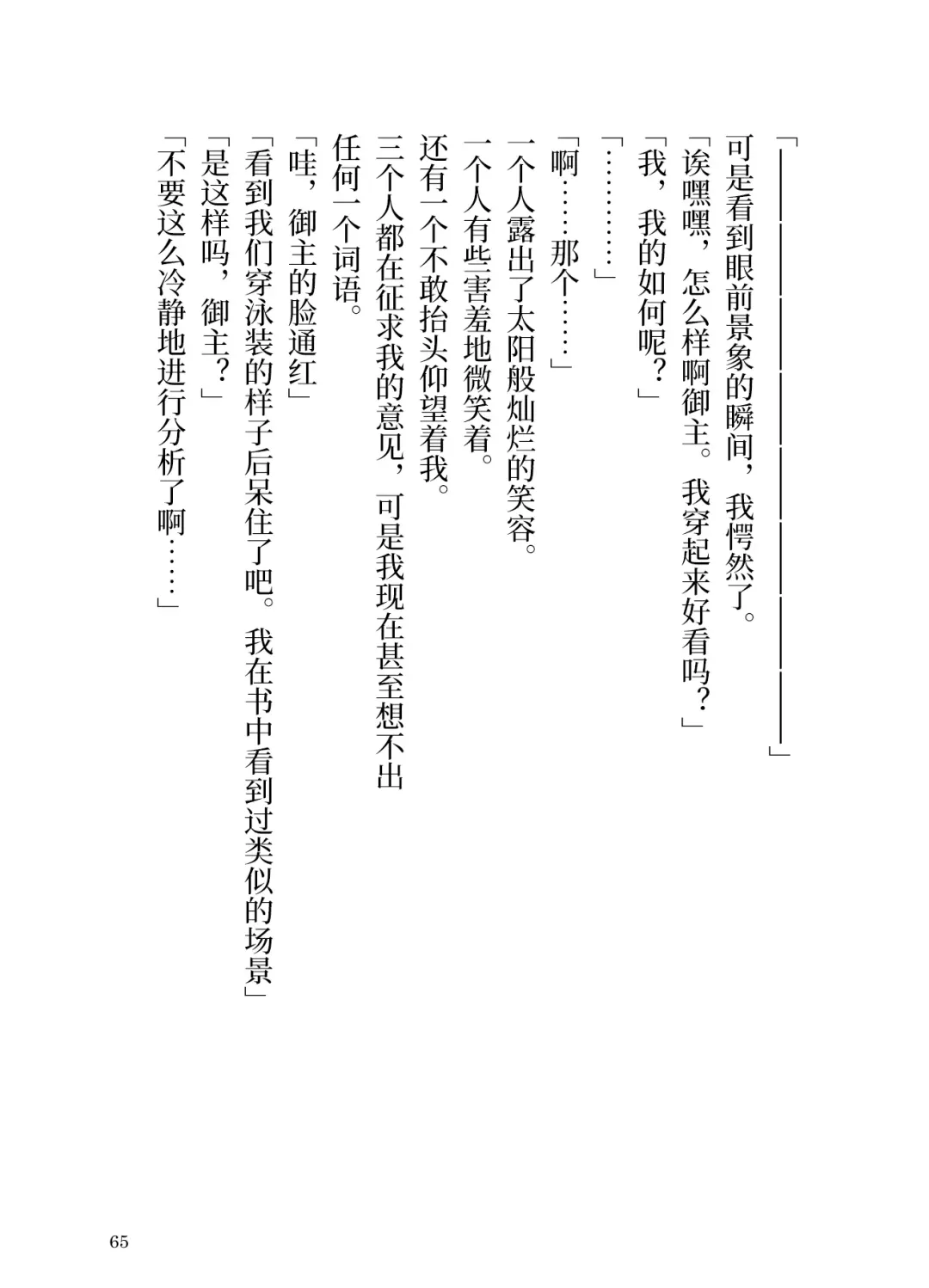 [Yamoge] Ikusa Otome to Sugosu Natsu Fhentai - Page 67