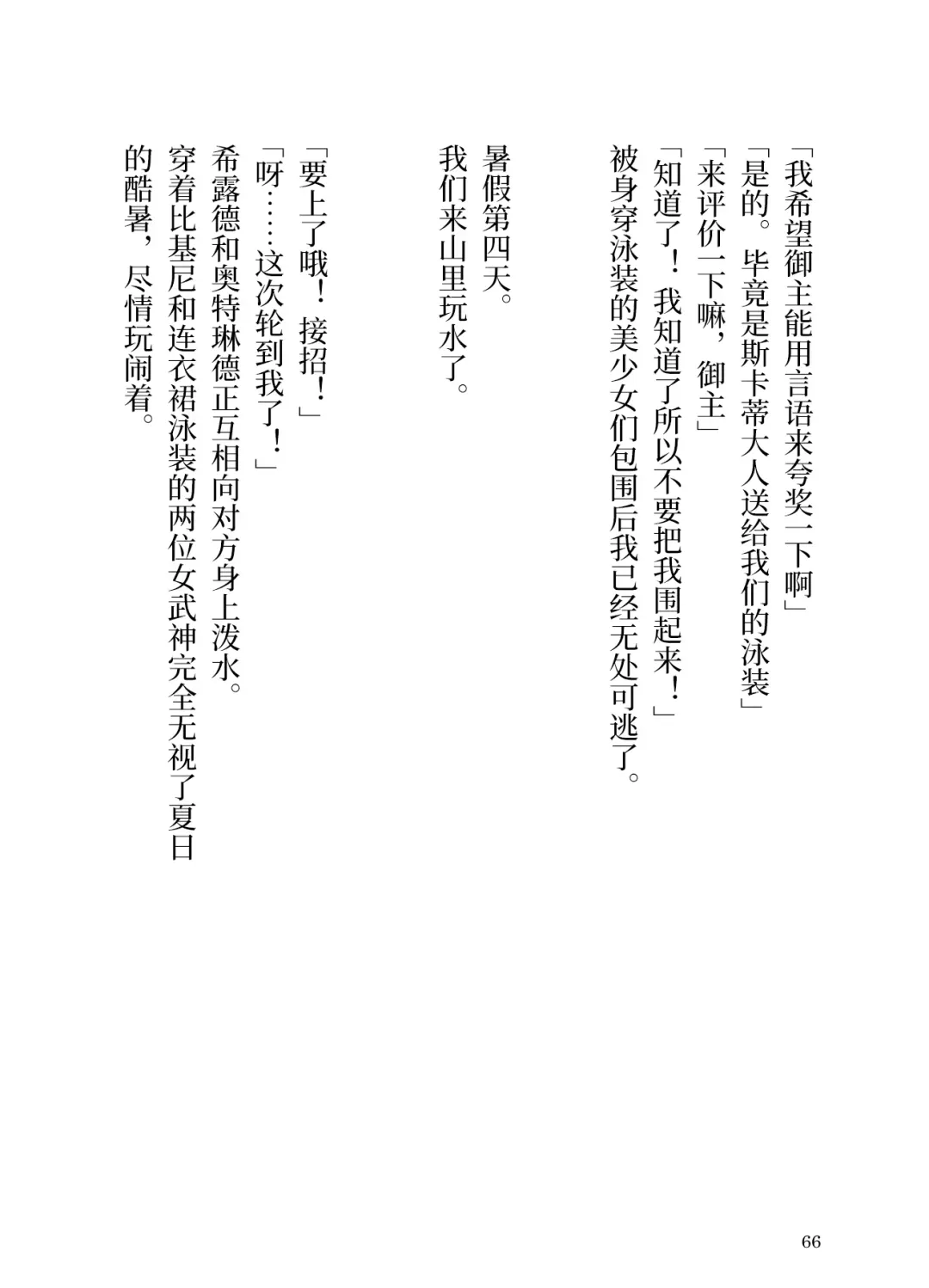 [Yamoge] Ikusa Otome to Sugosu Natsu Fhentai - Page 68