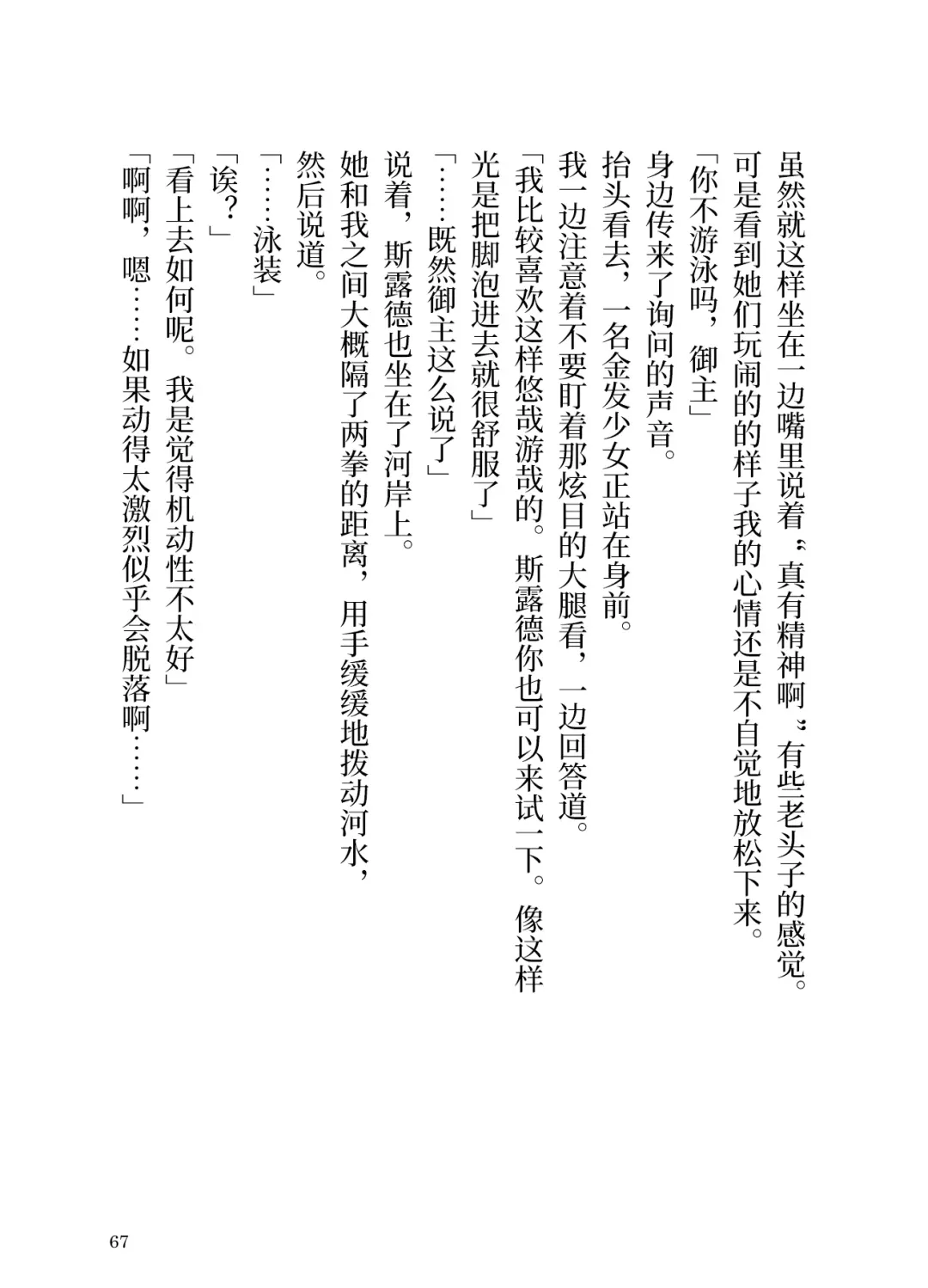 [Yamoge] Ikusa Otome to Sugosu Natsu Fhentai - Page 69