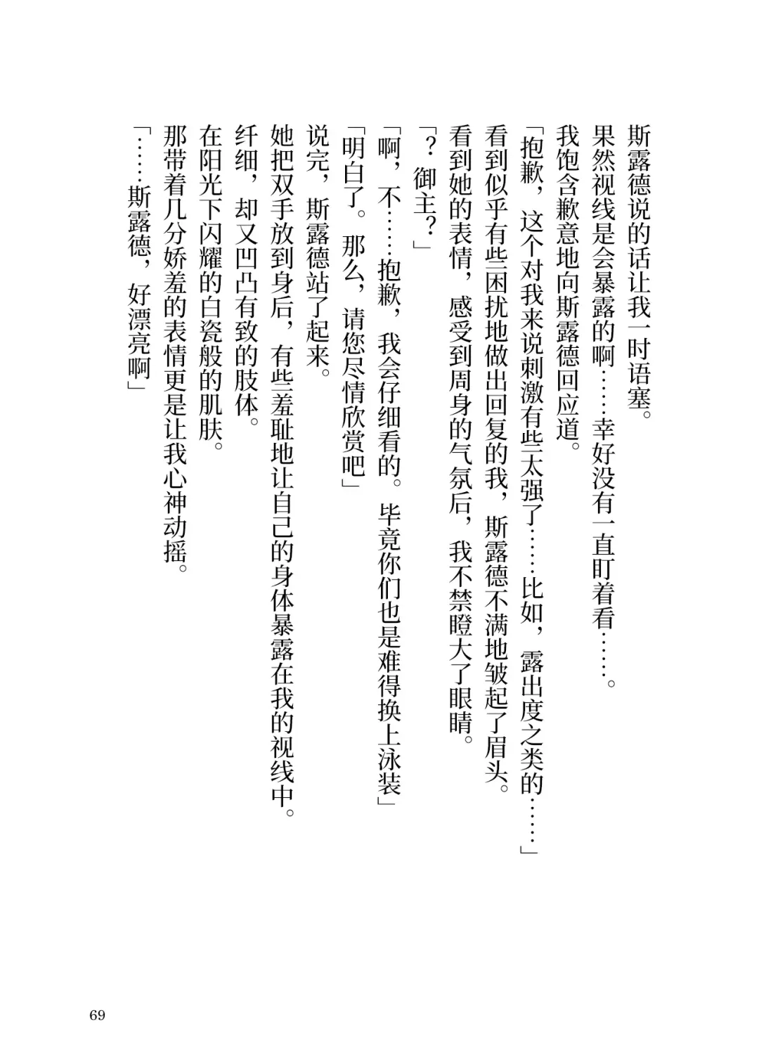 [Yamoge] Ikusa Otome to Sugosu Natsu Fhentai - Page 71