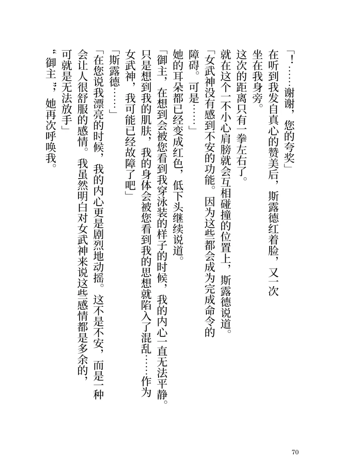 [Yamoge] Ikusa Otome to Sugosu Natsu Fhentai - Page 72