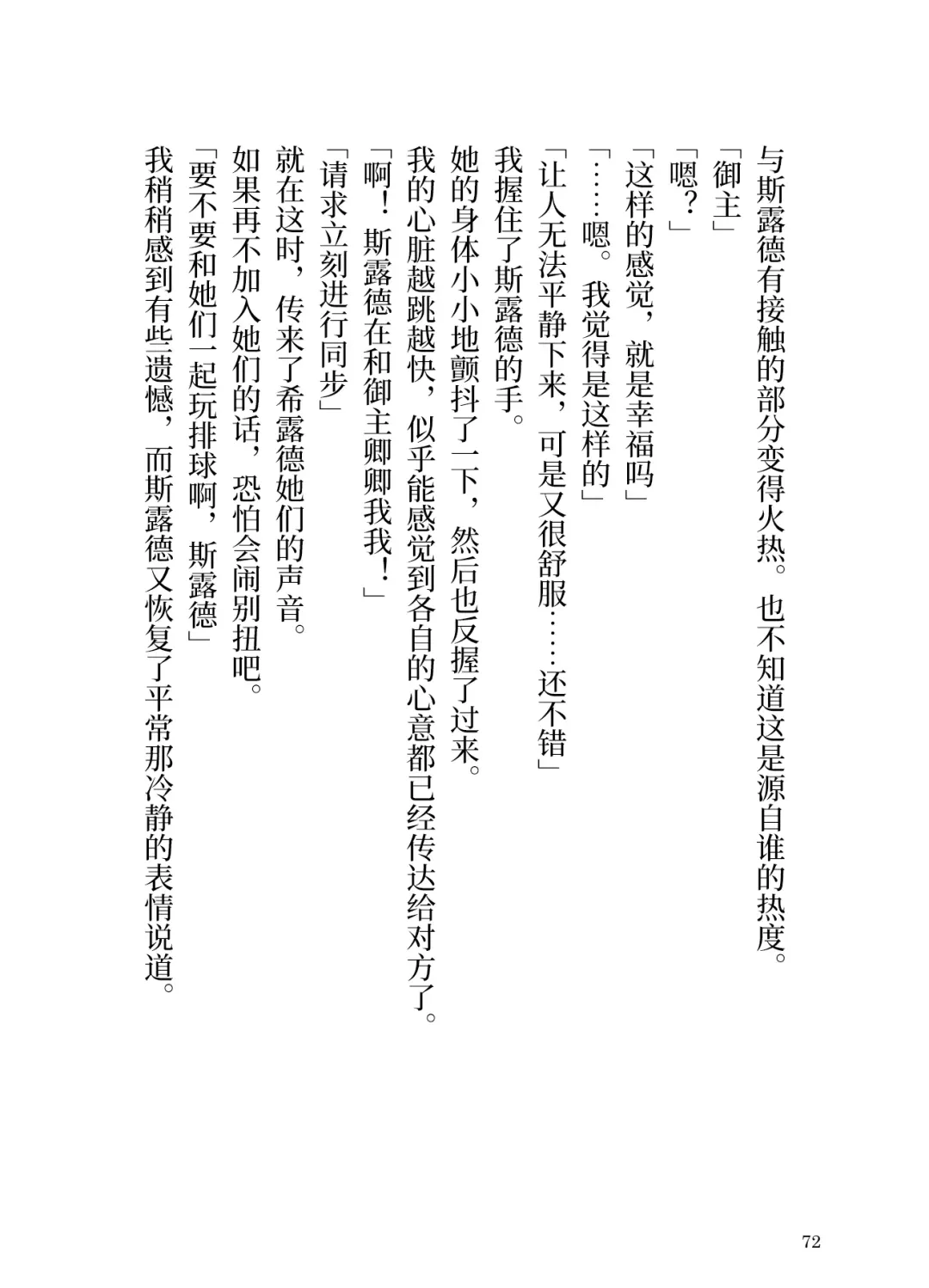 [Yamoge] Ikusa Otome to Sugosu Natsu Fhentai - Page 74