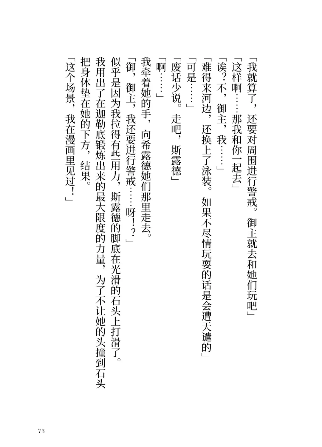 [Yamoge] Ikusa Otome to Sugosu Natsu Fhentai - Page 75