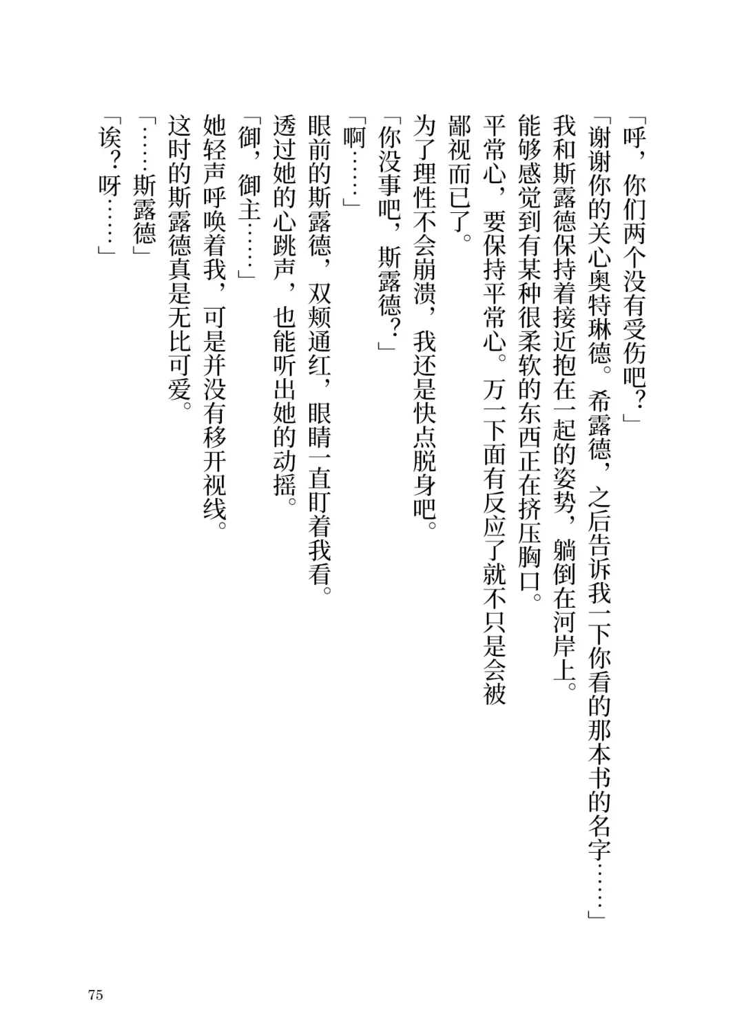 [Yamoge] Ikusa Otome to Sugosu Natsu Fhentai - Page 77