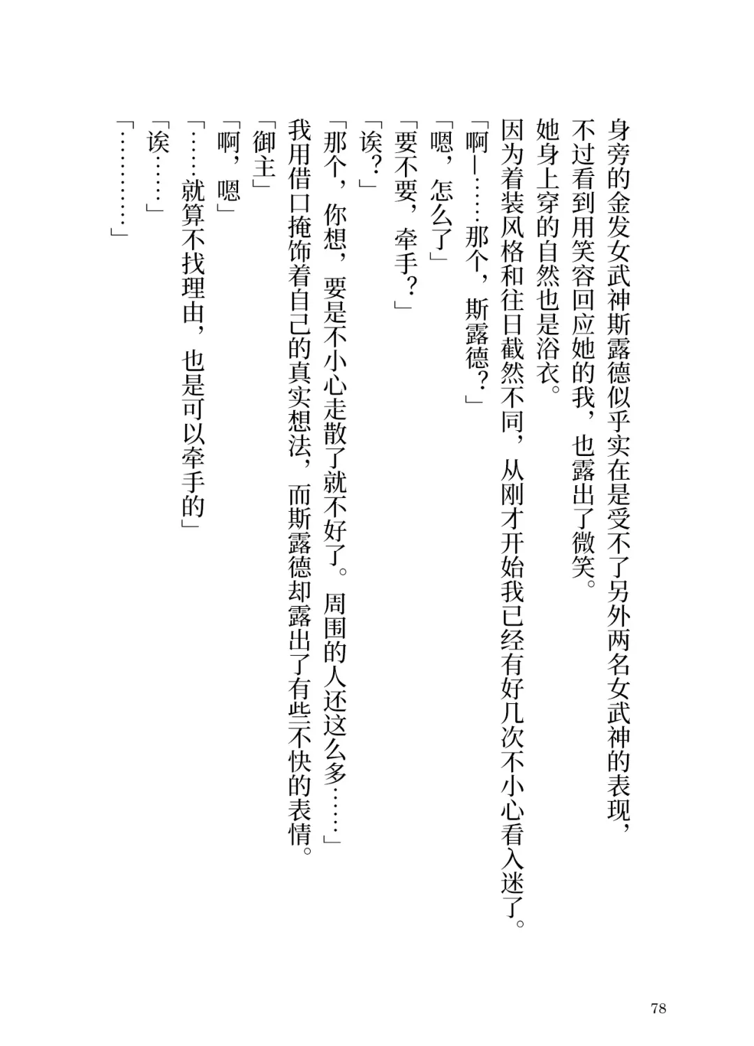 [Yamoge] Ikusa Otome to Sugosu Natsu Fhentai - Page 80