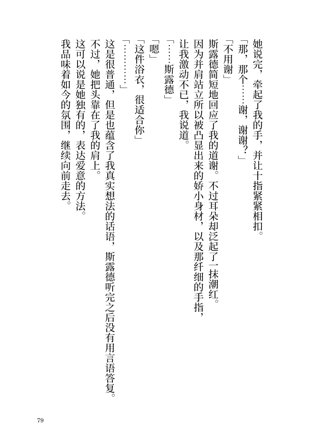 [Yamoge] Ikusa Otome to Sugosu Natsu Fhentai - Page 81