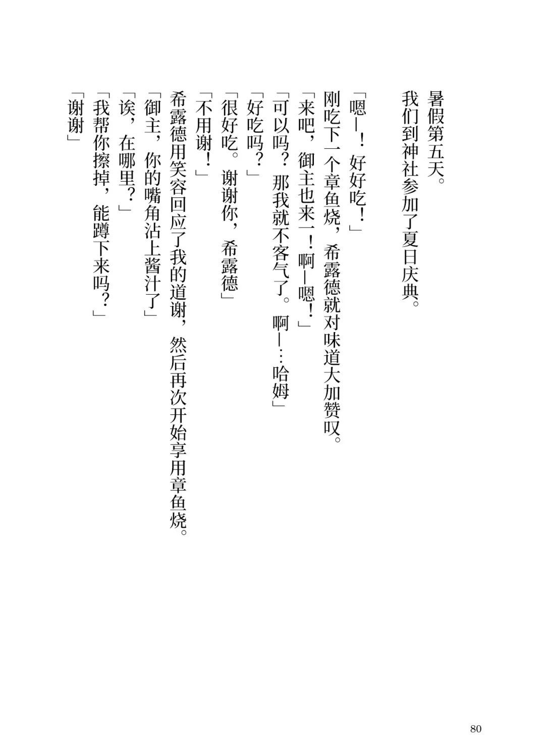 [Yamoge] Ikusa Otome to Sugosu Natsu Fhentai - Page 82