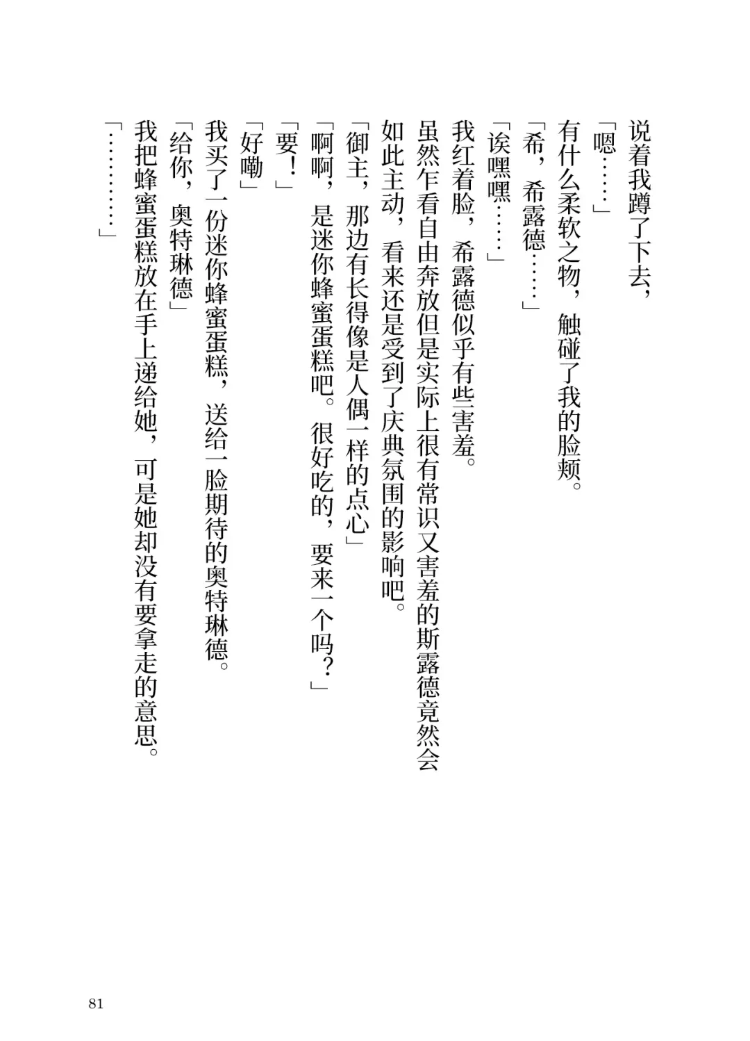 [Yamoge] Ikusa Otome to Sugosu Natsu Fhentai - Page 83