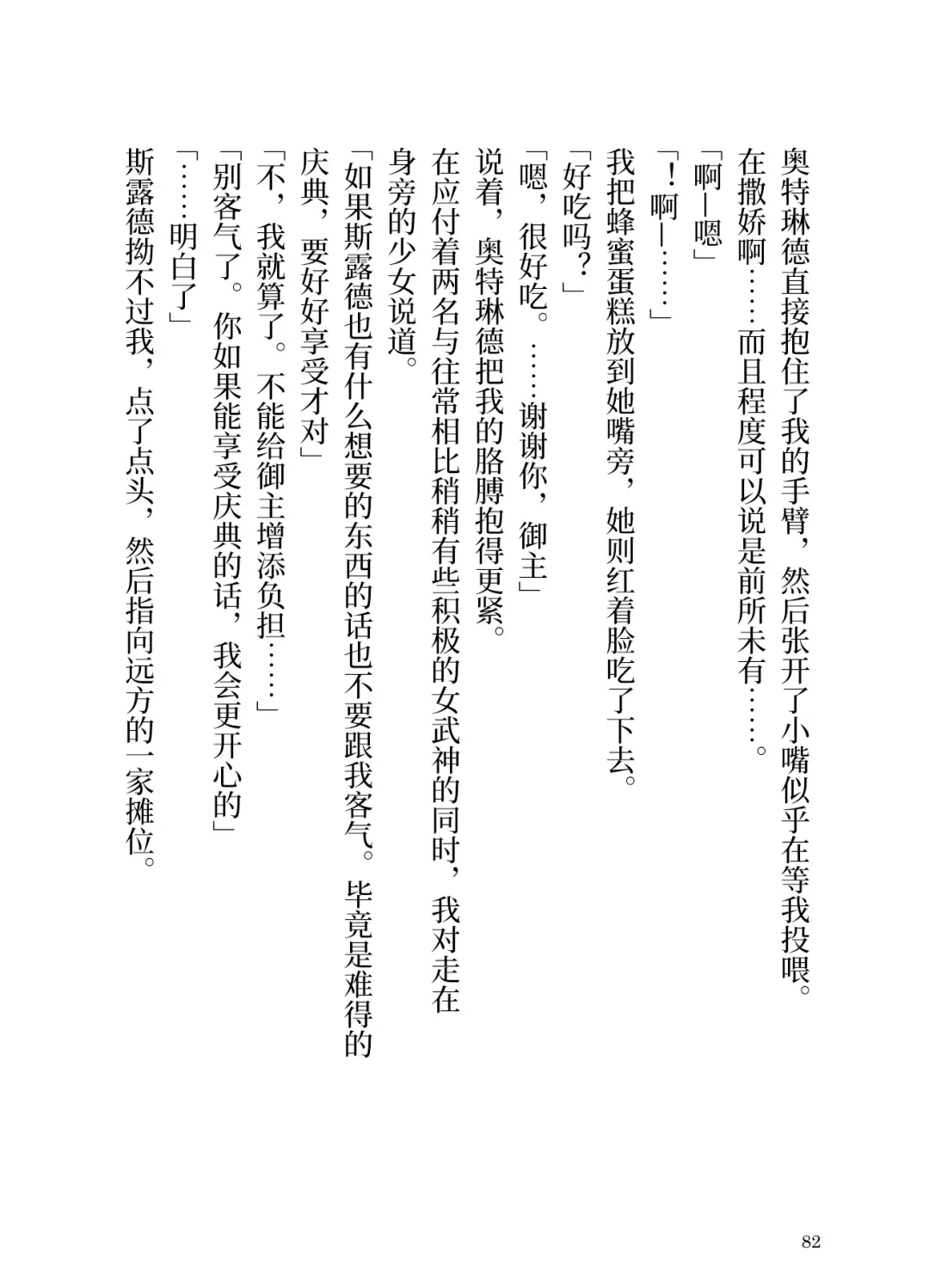 [Yamoge] Ikusa Otome to Sugosu Natsu Fhentai - Page 84