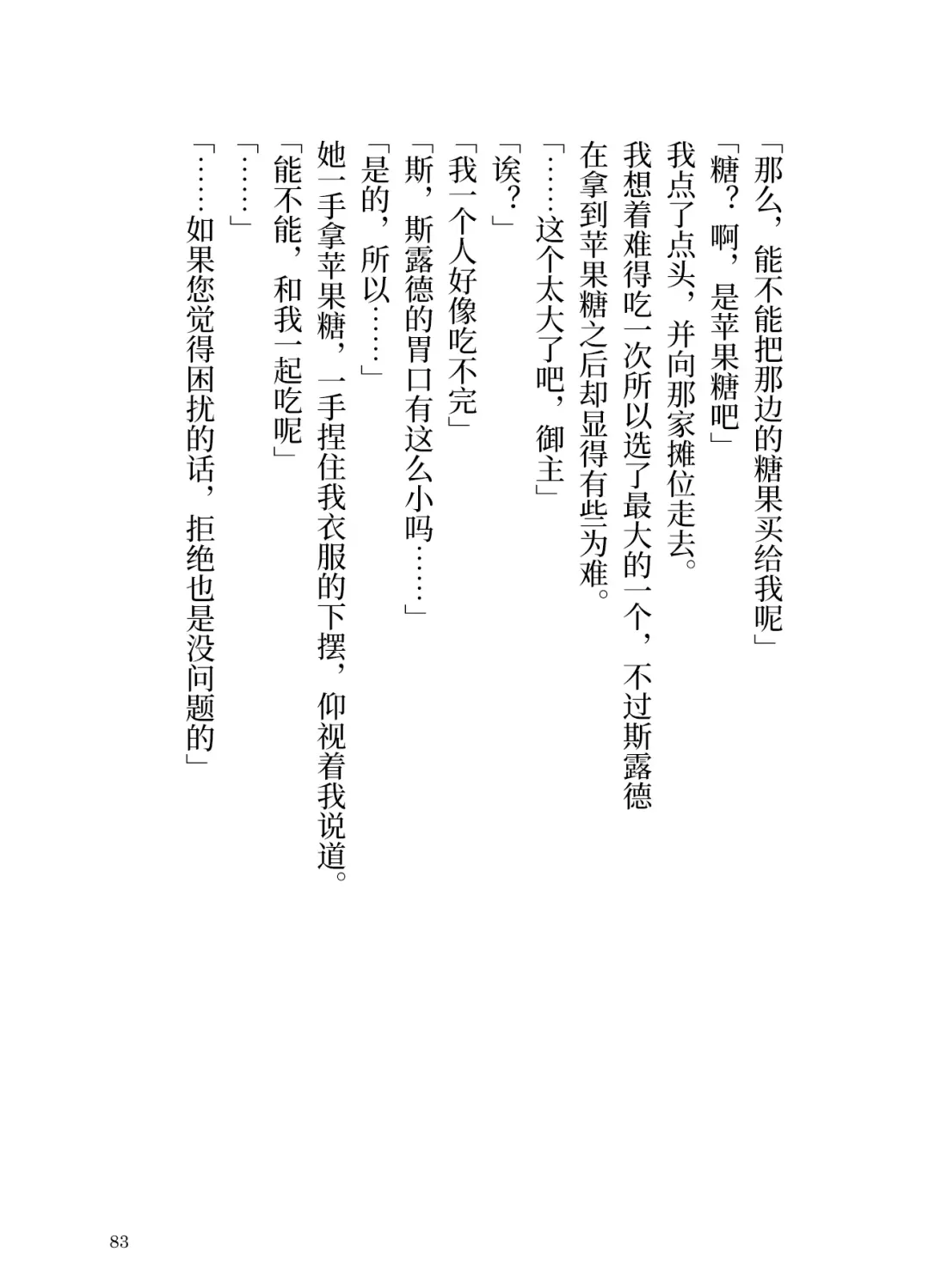 [Yamoge] Ikusa Otome to Sugosu Natsu Fhentai - Page 85