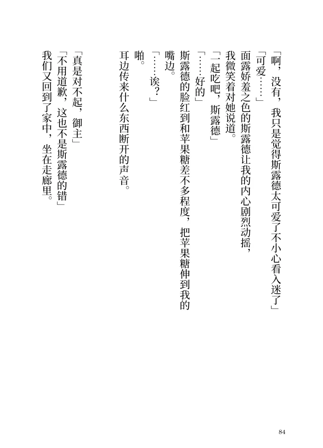 [Yamoge] Ikusa Otome to Sugosu Natsu Fhentai - Page 86