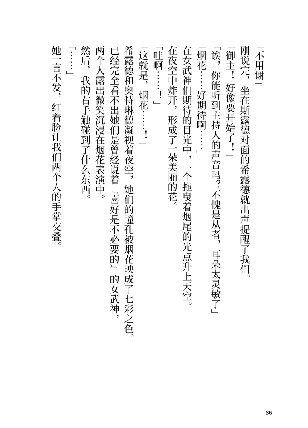 [Yamoge] Ikusa Otome to Sugosu Natsu Fhentai - Page 88