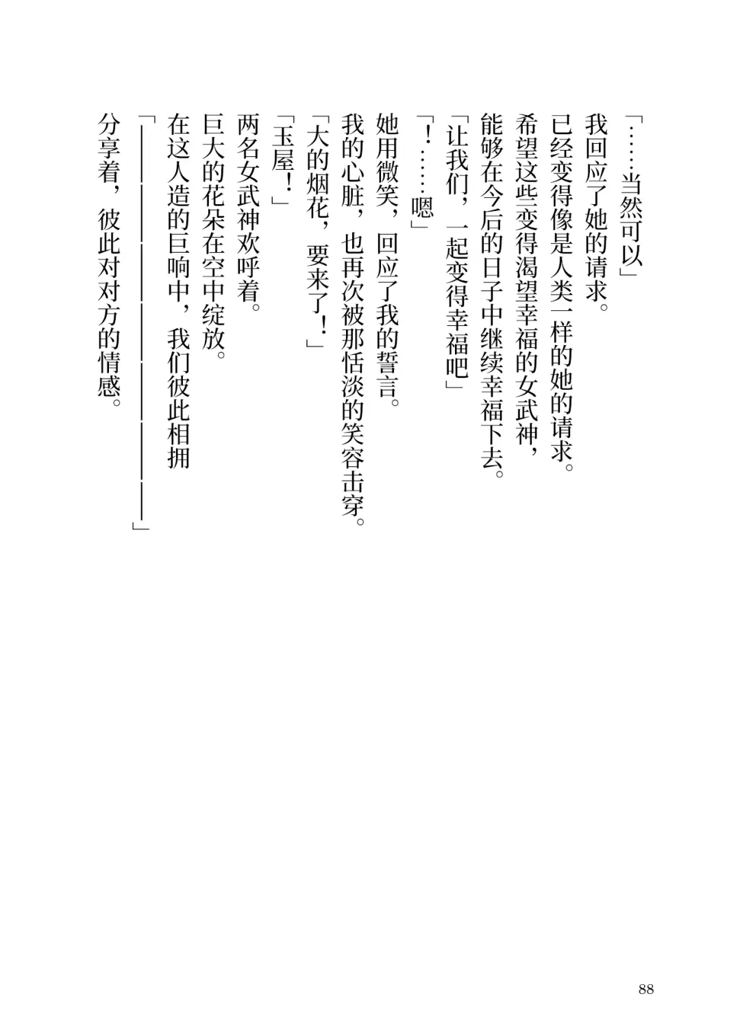 [Yamoge] Ikusa Otome to Sugosu Natsu Fhentai - Page 90