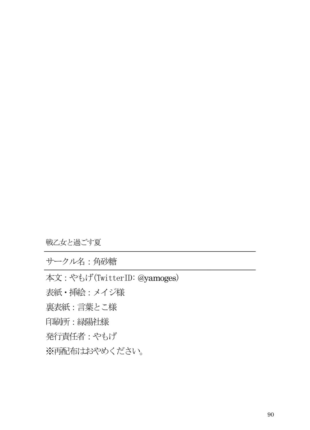 [Yamoge] Ikusa Otome to Sugosu Natsu Fhentai - Page 92