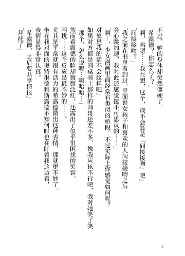 [Yamoge] Ikusa Otome to Sugosu Natsu Fhentai - Page 10