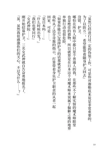 [Yamoge] Ikusa Otome to Sugosu Natsu Fhentai - Page 12