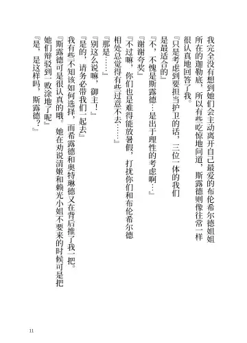 [Yamoge] Ikusa Otome to Sugosu Natsu Fhentai - Page 13