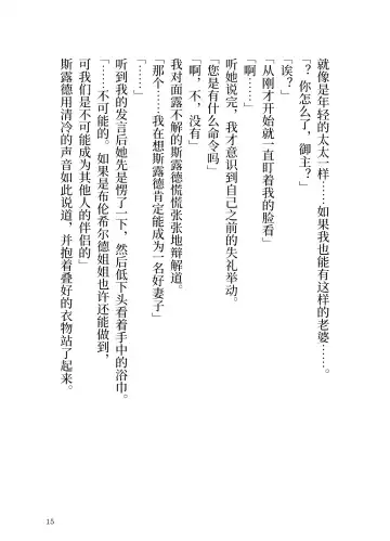 [Yamoge] Ikusa Otome to Sugosu Natsu Fhentai - Page 17