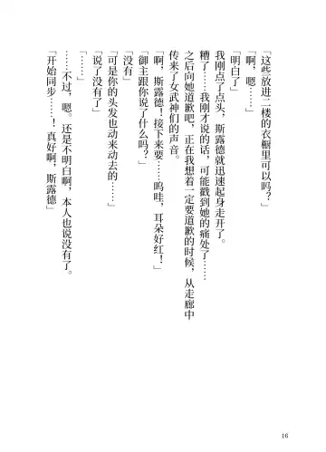 [Yamoge] Ikusa Otome to Sugosu Natsu Fhentai - Page 18