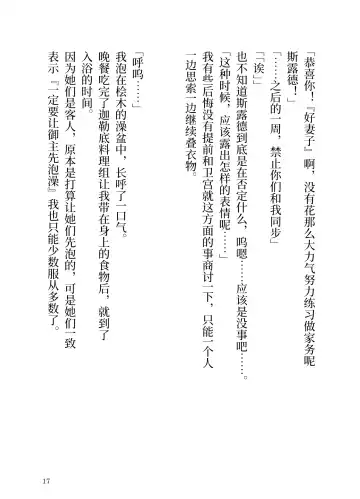 [Yamoge] Ikusa Otome to Sugosu Natsu Fhentai - Page 19