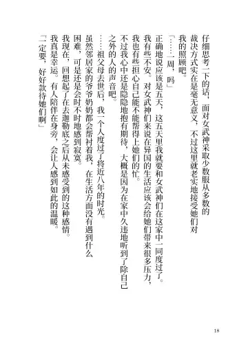 [Yamoge] Ikusa Otome to Sugosu Natsu Fhentai - Page 20