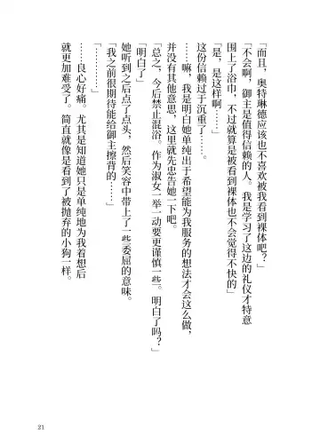 [Yamoge] Ikusa Otome to Sugosu Natsu Fhentai - Page 23