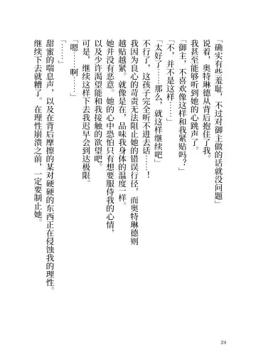 [Yamoge] Ikusa Otome to Sugosu Natsu Fhentai - Page 26