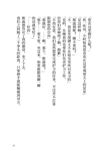 [Yamoge] Ikusa Otome to Sugosu Natsu Fhentai - Page 29