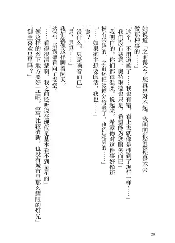 [Yamoge] Ikusa Otome to Sugosu Natsu Fhentai - Page 30