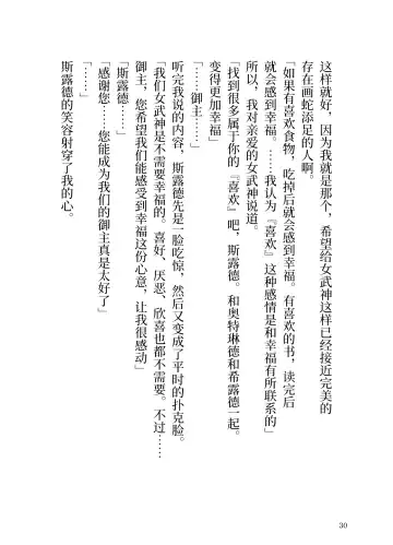 [Yamoge] Ikusa Otome to Sugosu Natsu Fhentai - Page 32