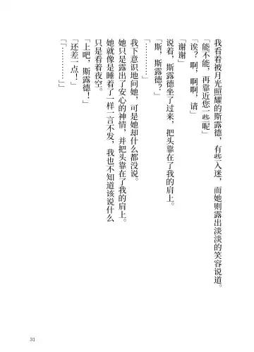 [Yamoge] Ikusa Otome to Sugosu Natsu Fhentai - Page 33