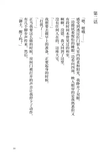 [Yamoge] Ikusa Otome to Sugosu Natsu Fhentai - Page 35