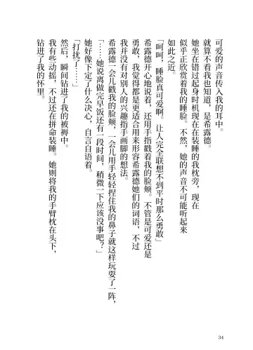 [Yamoge] Ikusa Otome to Sugosu Natsu Fhentai - Page 36