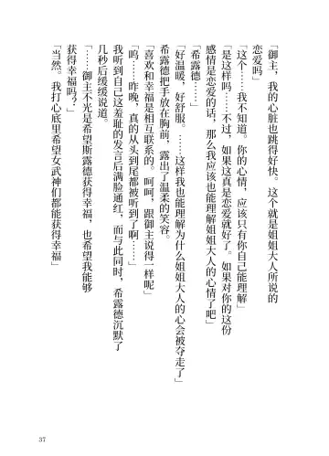 [Yamoge] Ikusa Otome to Sugosu Natsu Fhentai - Page 39