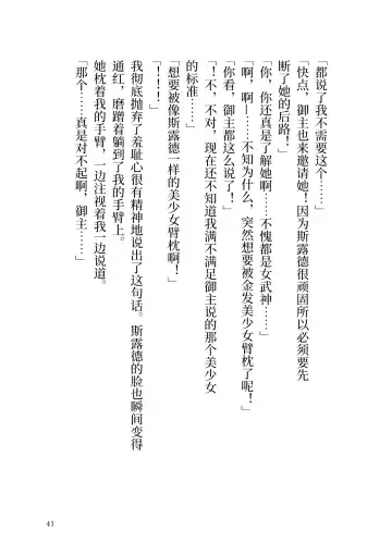 [Yamoge] Ikusa Otome to Sugosu Natsu Fhentai - Page 43