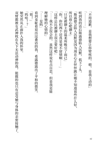 [Yamoge] Ikusa Otome to Sugosu Natsu Fhentai - Page 44