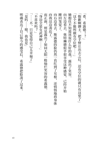 [Yamoge] Ikusa Otome to Sugosu Natsu Fhentai - Page 45