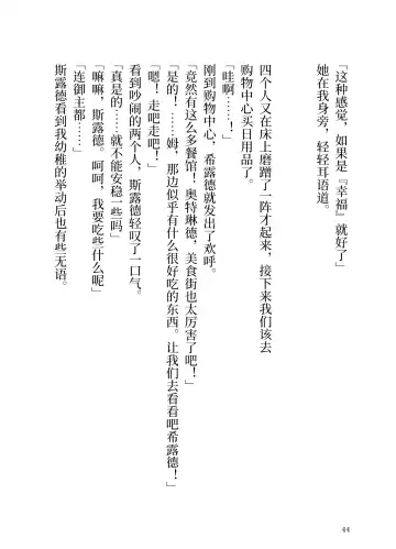 [Yamoge] Ikusa Otome to Sugosu Natsu Fhentai - Page 46