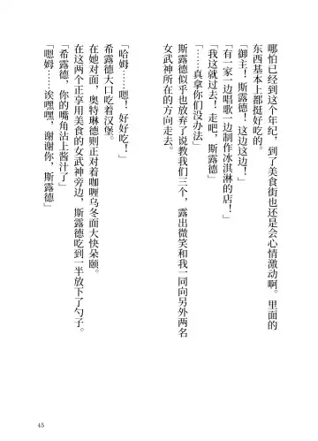 [Yamoge] Ikusa Otome to Sugosu Natsu Fhentai - Page 47