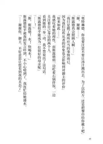 [Yamoge] Ikusa Otome to Sugosu Natsu Fhentai - Page 48