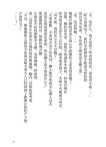 [Yamoge] Ikusa Otome to Sugosu Natsu Fhentai - Page 49