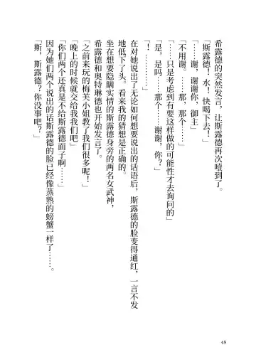 [Yamoge] Ikusa Otome to Sugosu Natsu Fhentai - Page 50