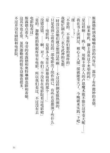 [Yamoge] Ikusa Otome to Sugosu Natsu Fhentai - Page 53