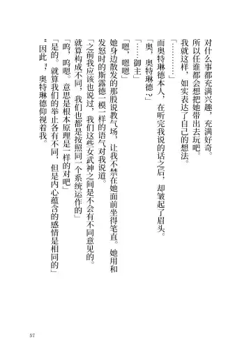 [Yamoge] Ikusa Otome to Sugosu Natsu Fhentai - Page 59