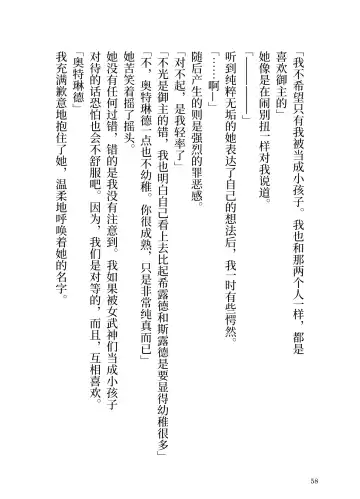 [Yamoge] Ikusa Otome to Sugosu Natsu Fhentai - Page 60