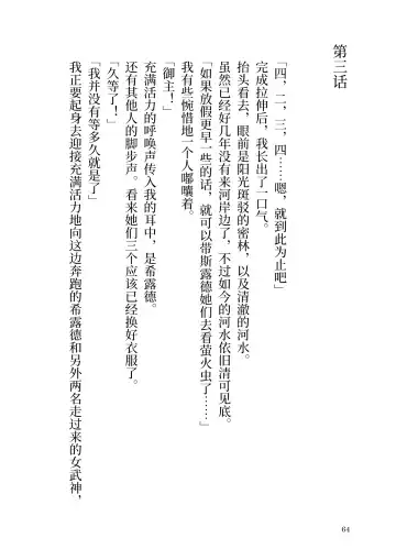 [Yamoge] Ikusa Otome to Sugosu Natsu Fhentai - Page 66