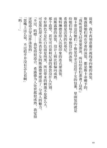 [Yamoge] Ikusa Otome to Sugosu Natsu Fhentai - Page 70