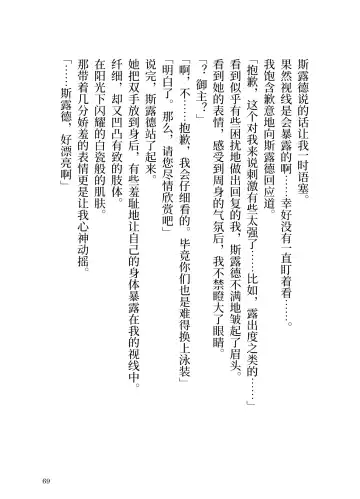 [Yamoge] Ikusa Otome to Sugosu Natsu Fhentai - Page 71